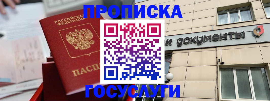 прописка в Сергаче