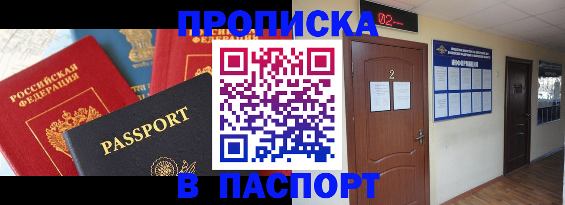 купить прописку в Сергаче