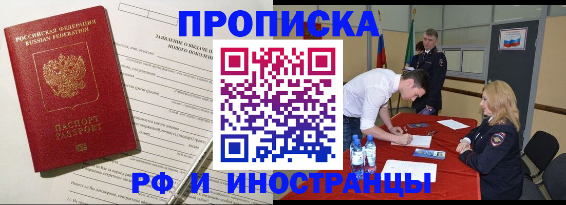 купить прописку в Сергаче