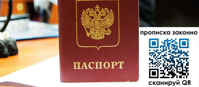 прописка в Сергаче прописка в Сергаче